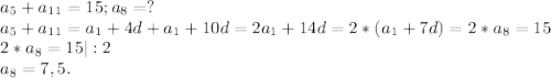 a_5+a_{11}=15;a_8=?\\a_5+a_{11}=a_1+4d+a_1+10d=2a_1+14d=2*(a_1+7d)=2*a_8=15\\2*a_8=15|:2\\a_8=7,5.