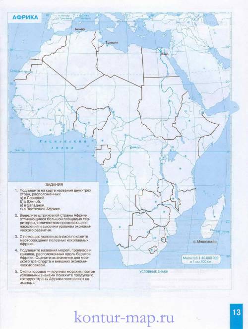 Кто может скинуть контурную карту по географии *Африка* 10 класс