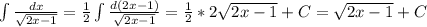 \int\frac{dx}{\sqrt{2x-1}}=\frac{1}{2}\int\frac{d(2x-1)}{\sqrt{2x-1}}=\frac{1}{2}*2\sqrt{2x-1}+C=\sqrt{2x-1}+C