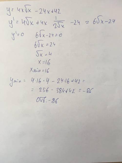 Найдите наименьшее значение функции y = - 24x + 42 на отрезке [1; 16]