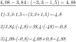 \underline{4,08 - 3,84 :(-3,3-1,5)= 4,88} \\ \\ \bf \emph{1)-3,3-1,5=-(3,3+1,5)=-4,8} \\ \\ \emph{2)3,84:(-4,8)=38,4:(-48)=-0,8} \\ \\ \emph{3)4,08-(-0,8)=4,08+0,8=4,88}
