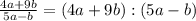 \frac{4a+9b}{5a-b}=(4a+9b):(5a-b)