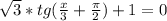 \sqrt{3}* tg(\frac{x}{3} +\frac{\pi }{2} )+1=0