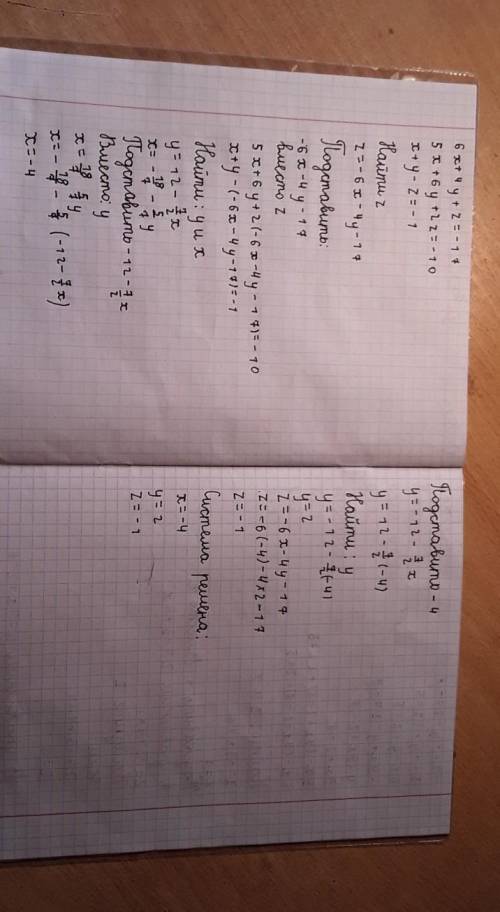 Решить систему уравнений методом Крамера 6x + 4 y +z = -17 5x + 6y +2z = - 10 x+y-z=-1