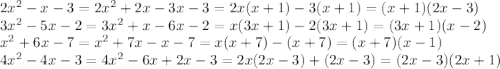 2x^2-x-3=2x^2+2x-3x-3=2x(x+1)-3(x+1)=(x+1)(2x-3)\\3x^2-5x-2=3x^2+x-6x-2=x(3x+1)-2(3x+1)=(3x+1)(x-2)\\x^2+6x-7=x^2+7x-x-7=x(x+7)-(x+7)=(x+7)(x-1)\\4x^2-4x-3=4x^2-6x+2x-3=2x(2x-3)+(2x-3)=(2x-3)(2x+1)
