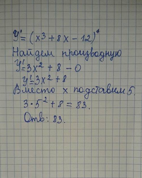 Найти производную Y= x^3 + 8x - 12 в точке х= 5