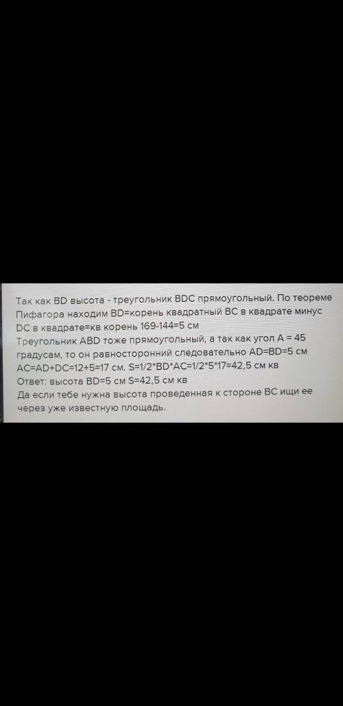 У трикутнику ABC АВ = ВС = 6 см, кут А = 75°. Знайти висоту AD​ Нужно найти решение уровня 7-го клас