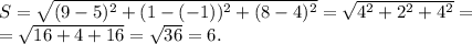 S=\sqrt{(9-5)^2+(1-(-1))^2+(8-4)^2}=\sqrt{4^2+2^2+4^2} =\\=\sqrt{16+4+16}=\sqrt{36}=6. }