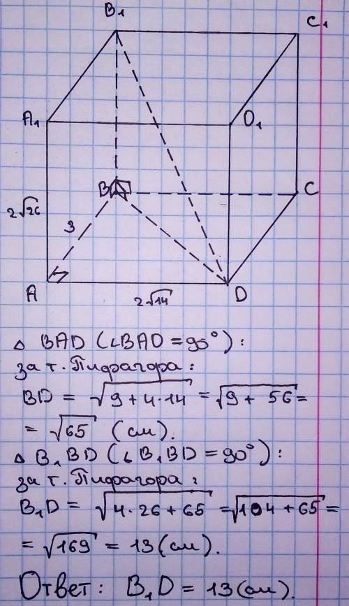 Найдите диагональ прямоугольного параллелепипеда с измерениями: 2√14 см, 2√26 см и 3 см.