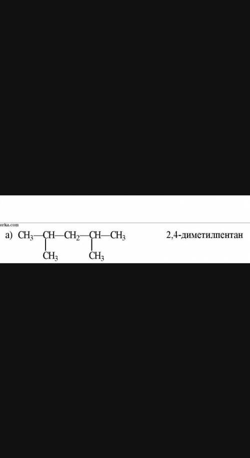 3. Напишите структурные формулы следующих веществ: а) 2,4-диметилпентан; б) 2-метилбутадиен-1; в) 3-