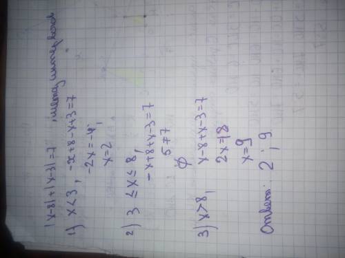 |x-8|+|x-3|=7 решить уравнение ​