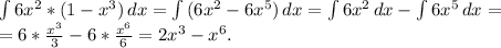 \int\limits {6x^2*(1-x^3)} \, dx =\int\limits {(6x^2-6x^5)} \, dx =\int\limits {6x^2} \, dx-\int\limits {6x^5} \, dx=\\=6*\frac{x^3}{3} -6*\frac{x^6}{6}=2x^3-x^6.