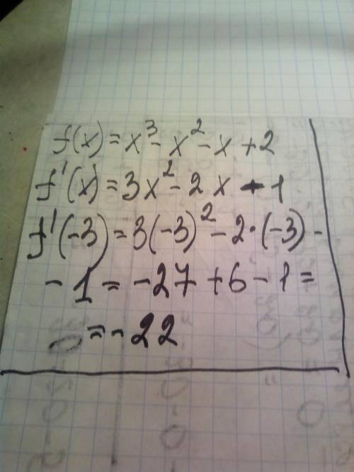 Найдите производную функции в точке х = -3 f(x) = х3 - х2 - х +2