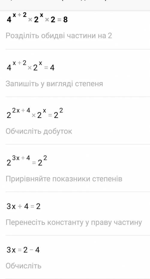 Решите уравнение 4^(х+2) * 2^x = 8