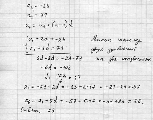 Найти 6 член арифметической прогрессии все расписать подробно.