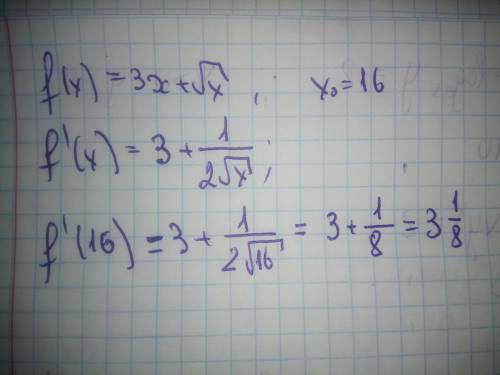 Найдите значение производной функции f(x) = 3x + √x при х = 16.