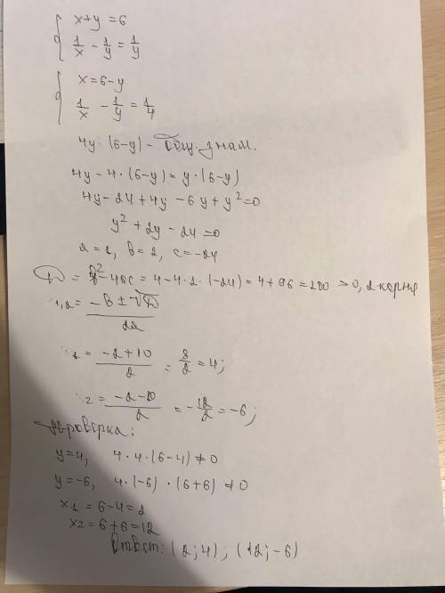 Система решите x+y=6 1/x-1/y=1/4