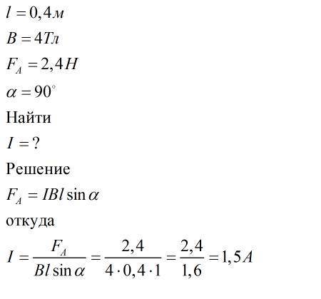 Прямолинейный проводник, длинной 0,4 м, помещен перпендикулярно к линиям магнитной индукции однородн