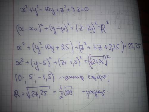 Докажите, что данное уравнение является уравнением сферы. Найдите координаты центра и радиус этой сф