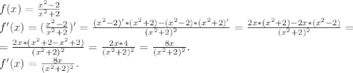 f(x)=\frac{x^2-2}{x^2+2} \\f'(x)=(\frac{x^2-2}{x^2+2} )'=\frac{(x^2-2)'*(x^2+2)-(x^2-2)*(x^2+2)'}{(x^2+2)^2} =\frac{2x*(x^2+2)-2x*(x^2-2)}{(x^2+2)^2}=\\ =\frac{2x*(x^2+2-x^2+2)}{(x^2+2)^2} =\frac{2x*4}{(x^2+2)^2}=\frac{8x}{(x^2+2)^2} .\\ f'(x)=\frac{8x}{(x^2+2)^2}.