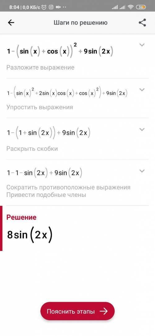 Упростите выражение 1 - (sinx + cosx)^2 + 9sin2x