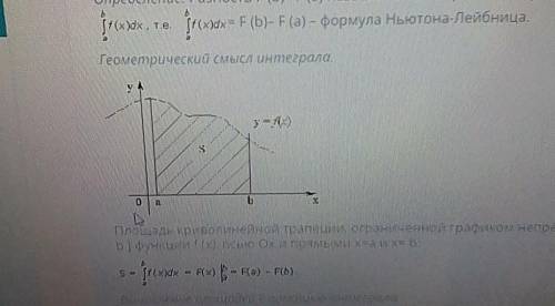 Полным ответом. Нахождение площади криволинейной трапеции с интеграла.