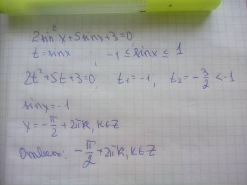Решите уравнение 2sin^2x+5sinx+3=0