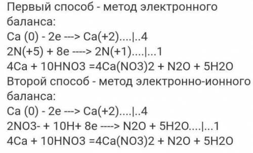 Методом электронного баланса подберите коэффициенты в уравнении реакции Сa +7НNО3 = 3Сa(NО3)2 + NН4О