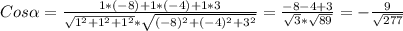 Cos\alpha =\frac{1*(-8)+1*(-4)+1*3}{\sqrt{1^{2}+1^{2}+1^{2}}*\sqrt{(-8)^{2}+(-4)^{2}+3^{2} }}=\frac{-8-4+3}{\sqrt{3}*\sqrt{89}} =-\frac{9}{\sqrt{277}}