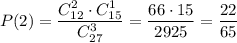 P(2)=\dfrac{C^2_{12}\cdot C^1_{15}}{C^3_{27}}=\dfrac{66\cdot 15}{2925}=\dfrac{22}{65}