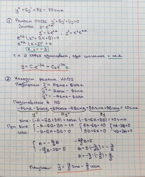 Решить уравнение(желательно с объяснением) y+6y'+9y=10sinx
