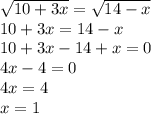 \sqrt{10+3x} =\sqrt{14-x} \\10+3x=14-x\\10+3x-14+x=0\\4x-4=0\\4x=4\\x=1\\