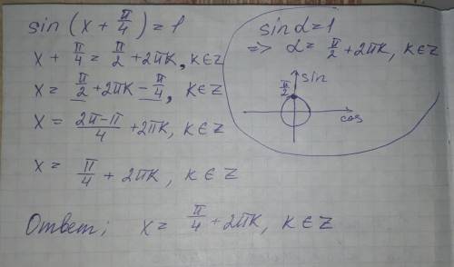 Решите уравнение sin (x+ π/4) =1