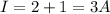 I = 2 + 1 = 3A