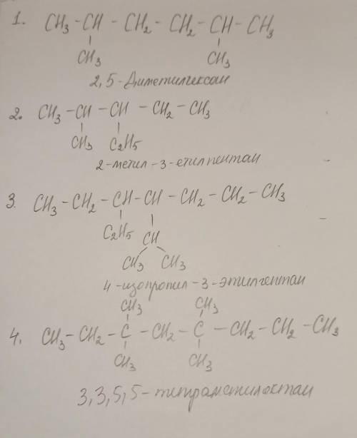 Напишите структурные формулы следующих алканов. 1. 2,5-Диметилгексан 2. 2-Метил-3-Этилпентан 3. 4-Из