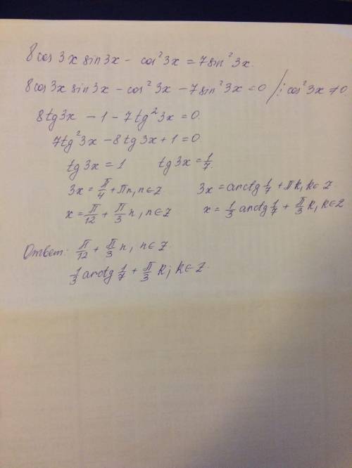 Решите уравнение 8 cos 3x sin 3х – cos² 3x = 7 sin² Зх.​