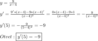 y=\frac{9}{x-4} \\\\y'=\frac{9'*(x-4)-9*(x-4)'}{(x-4)^{2}}=\frac{0*(x-4)-9*1}{(x-4)^{2}}=-\frac{9}{(x-4)^{2}} \\\\y'(5)=-\frac{9}{(5-4)^{2}}=-9\\\\Otvet:\boxed{y'(5)=-9}