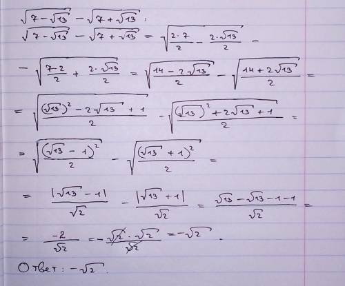 Упростите (sqrt(7-sqrt13))-(sqrt(7+sqrt13))