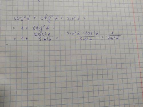 Упростите выражение α- альфа Cos^2 α + ctg^2 α +sin^2 α