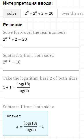 Найти корень уравнения: 2^х+2^х+2=20