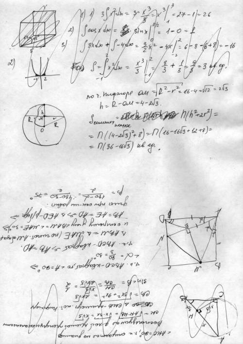 От шара радиуса R =4 отрезали сегмент r = 2. Определить его полную поверхность. ПОДРОБНЕЕ