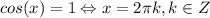 cos(x) = 1 \Leftrightarrow x = 2\pi k, k \in \mathds{Z}