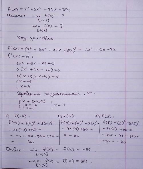 Найти наибольшее и наименьшее значение функции f(x)=x3+3x2-72x+90 на отрезке [-4; 5]​