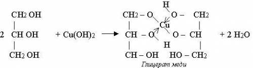 Как отличить глицерин от пропанола в виде химических реакций​
