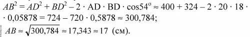 В тетраэдре DABC дано угол ADB равен 54^0, угол BDC равен 72^0, угол CDA равен 90^0, DA=20см, DB=18с