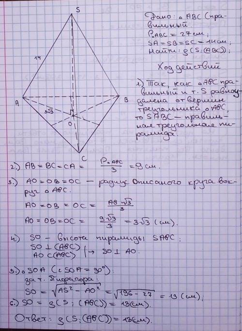 Периметр равностороннего треугольника 27 см. Некоторая точка равноудалена от вершин треугольника на