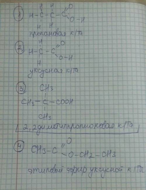 Изобразить структурные формулы соединений и выбрать из них изомер бутановой кислоты: а) пропановая к