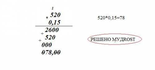 Площа дачі 520м(в квадраті).Зібрали врожай із 15% площі дачі.З якої площі зібрали врожай?(у м2)