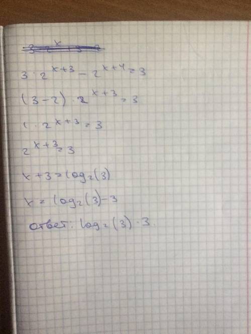 3×2^х+3 - 2^х с уровнением
