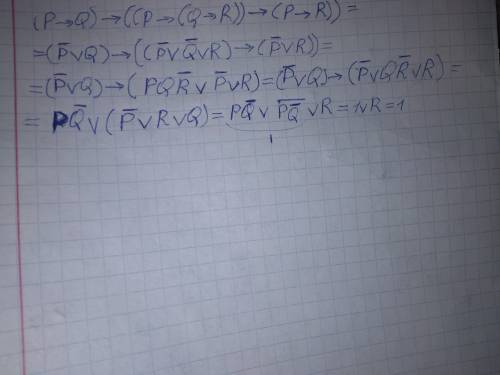 Докажите что формула является тавтологией (тождественно истинной) (P->Q)->((P->(Q->R))-&